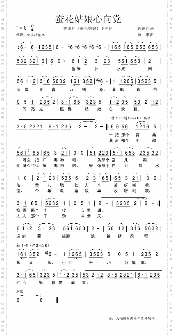 蚕花姑娘心向党