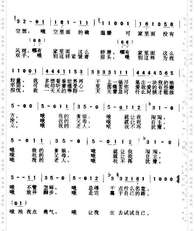 让我闯闯