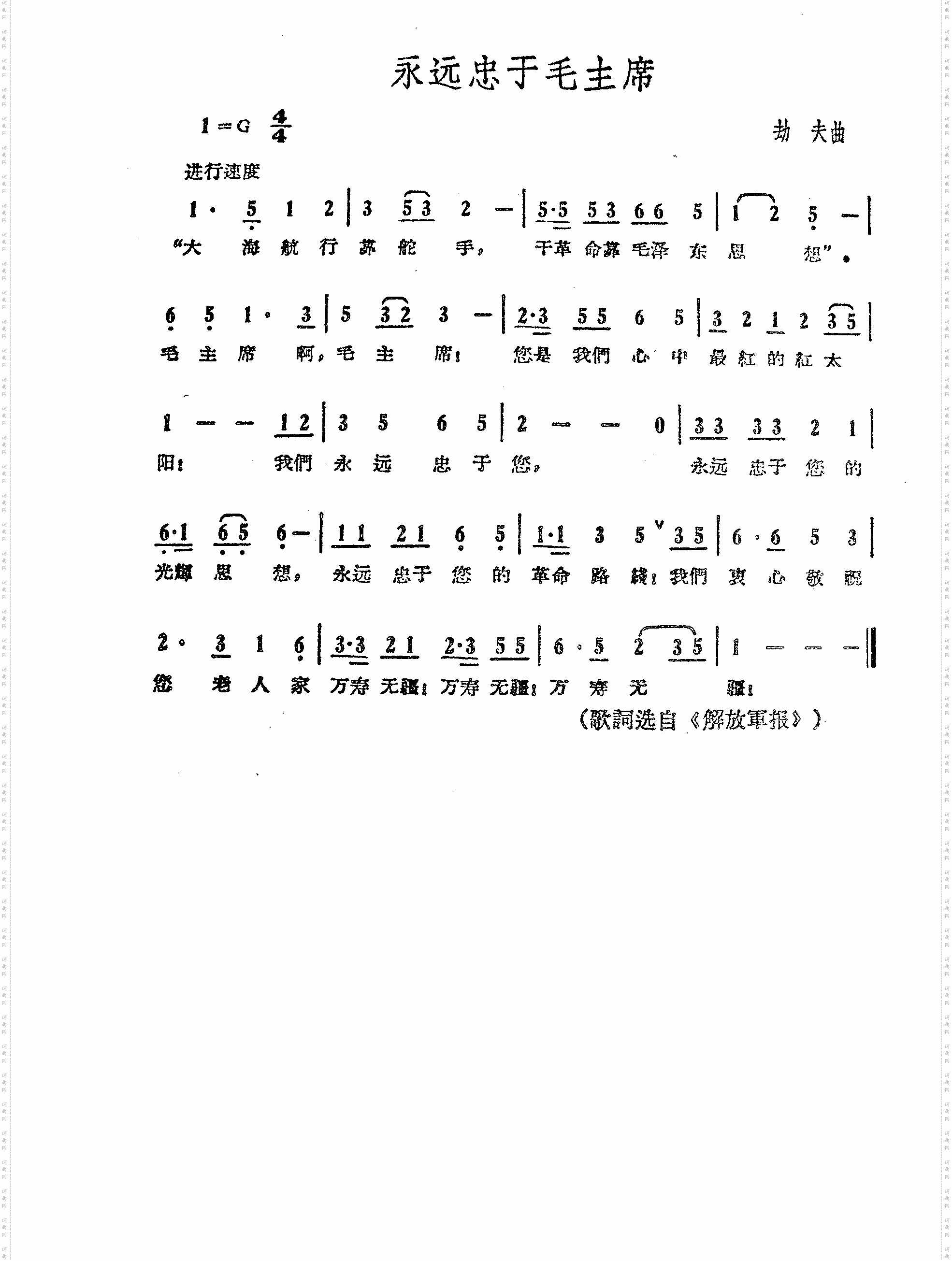 永远忠于毛主席