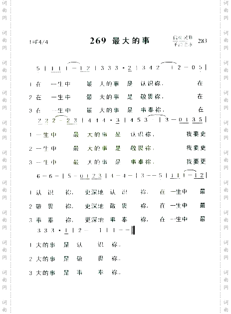 最大的事