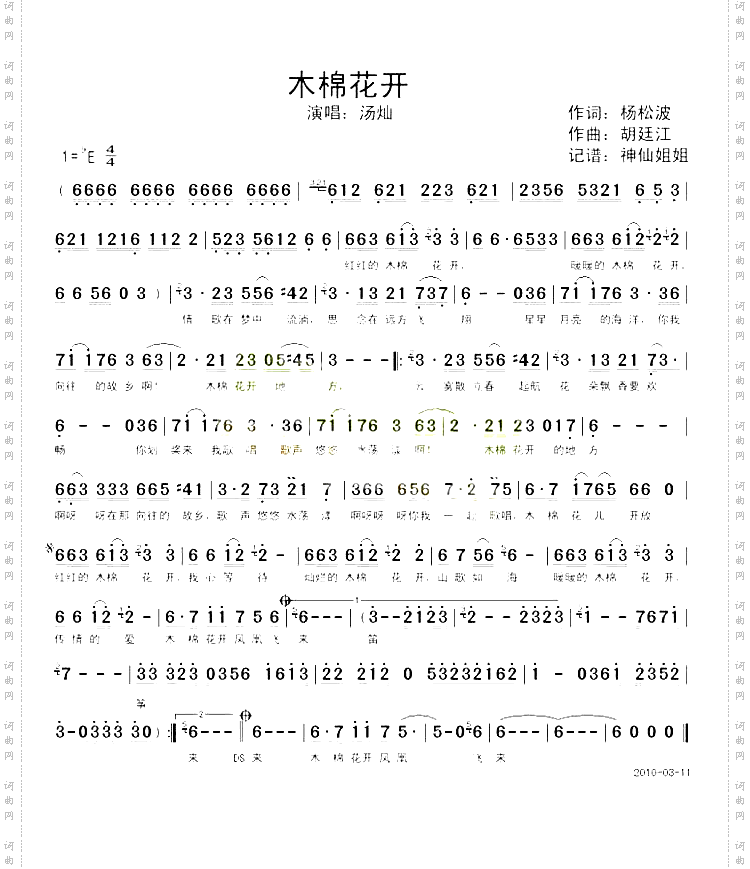 木棉花开