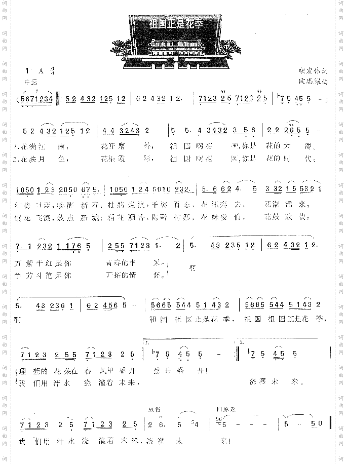 祖国正是花季
