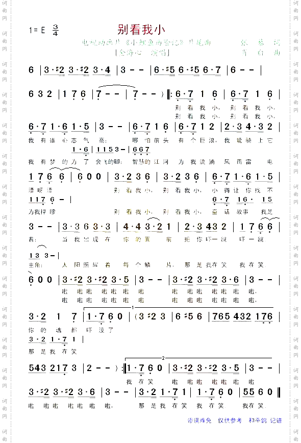 别看我小
