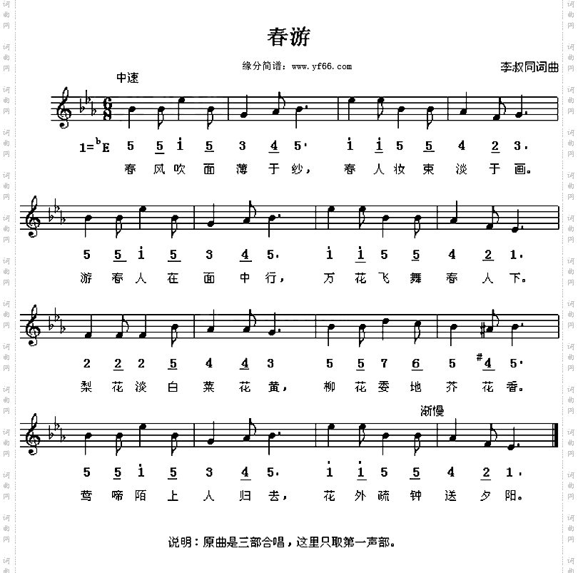春游