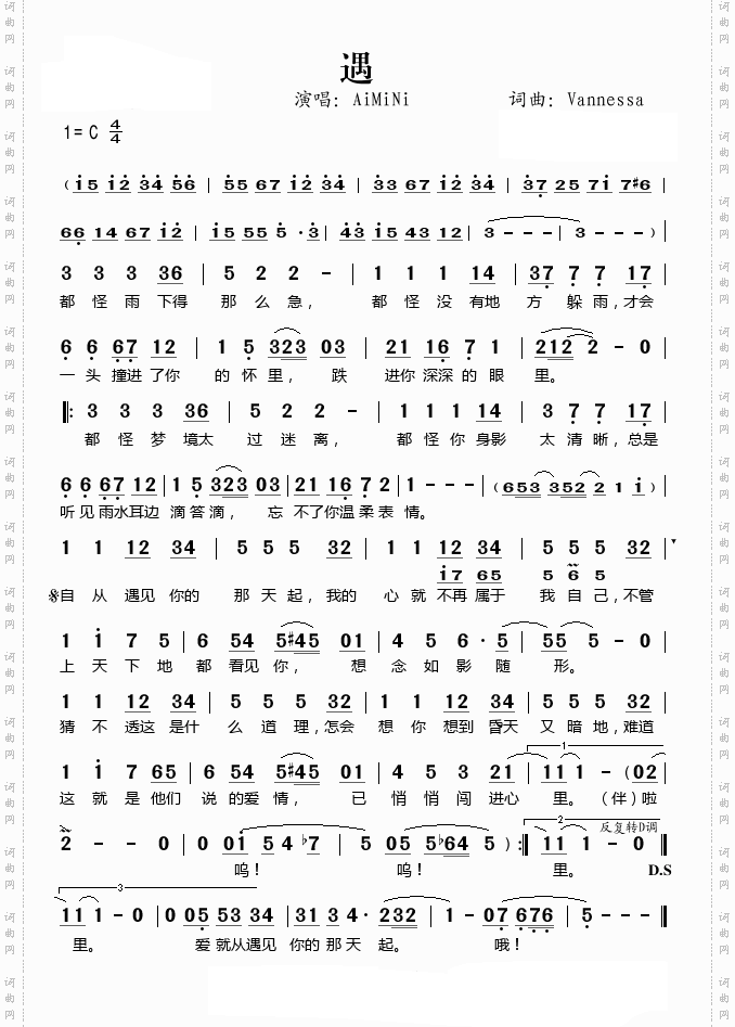 遇