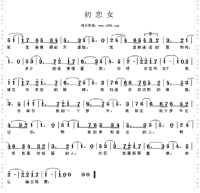 初恋女