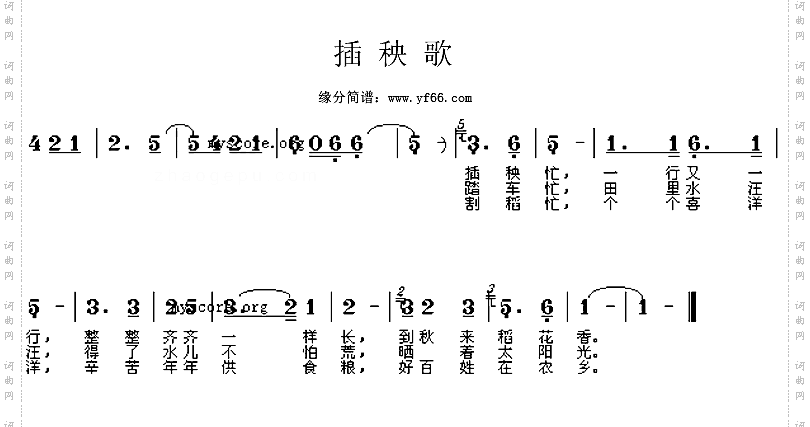插秧歌