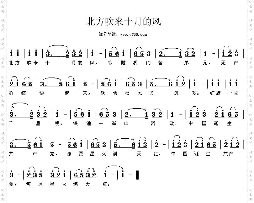 北方吹来十月的风