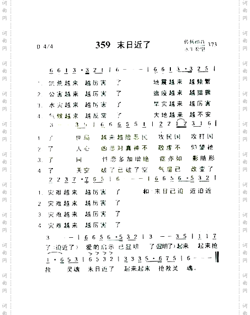末日近了
