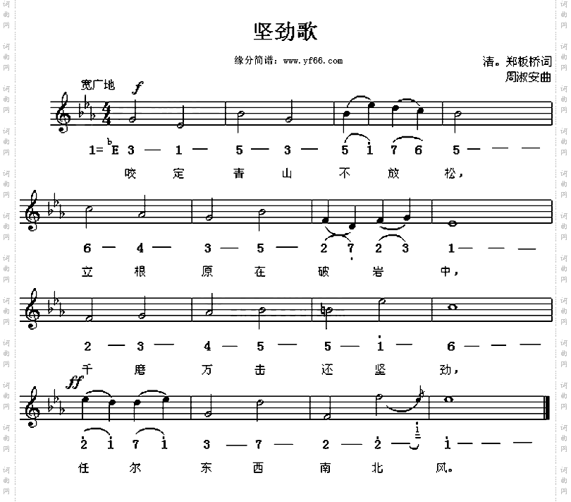 坚劲歌