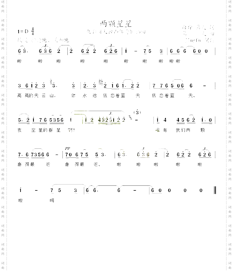 两颗星星