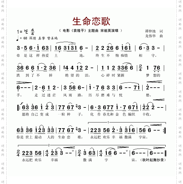 生命恋歌电影《袁隆平》主题曲