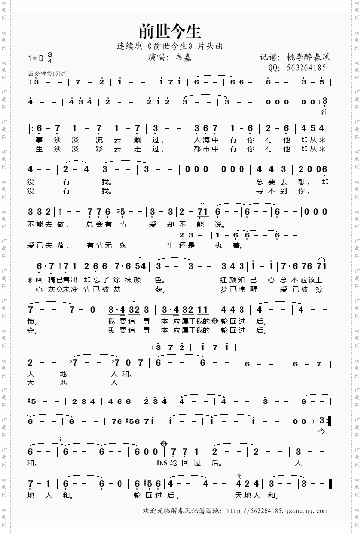 前世今生（连续剧《前世今生》主题曲）