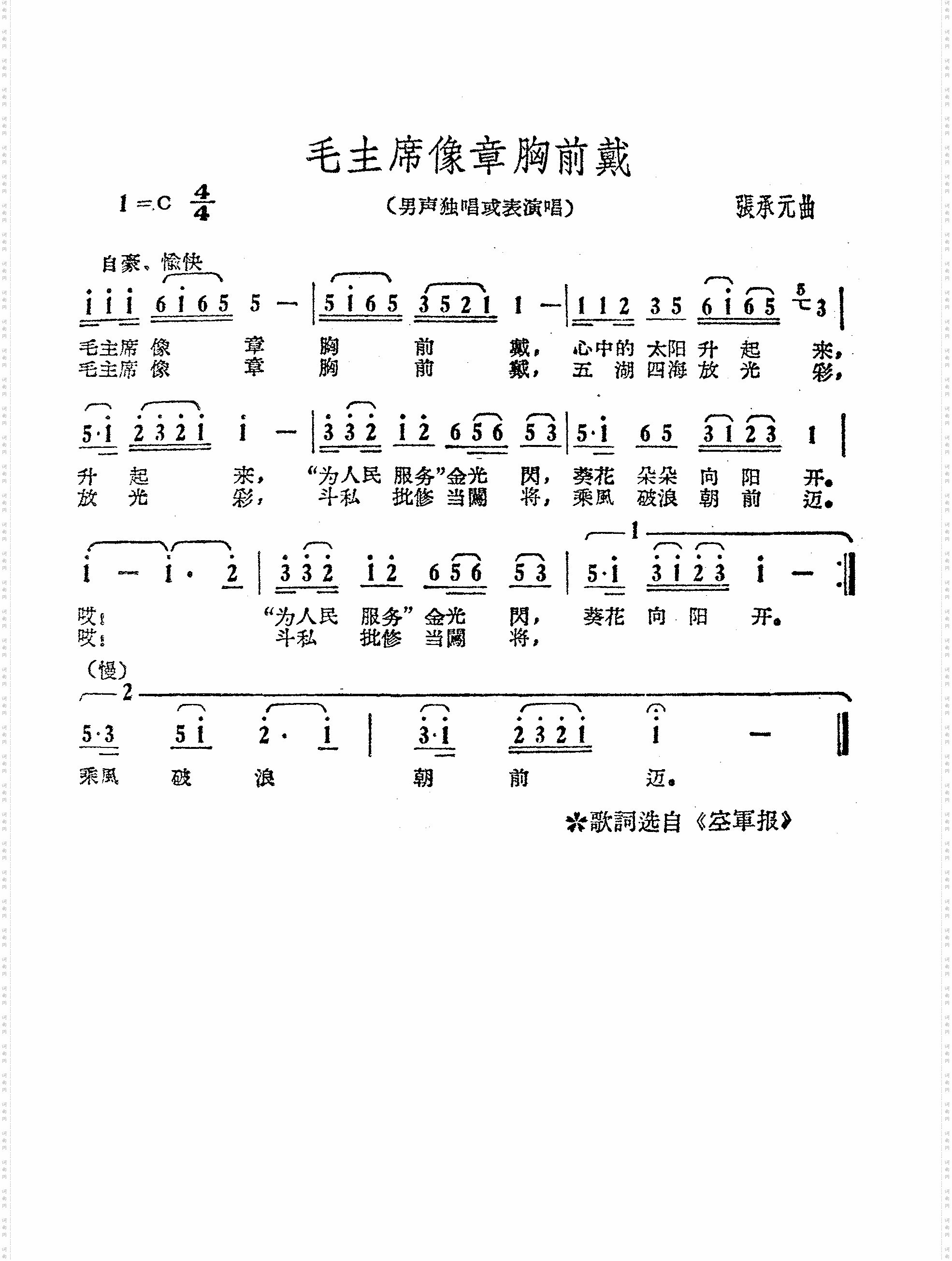 毛主席像章胸前戴