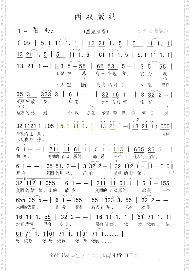 西双版纳