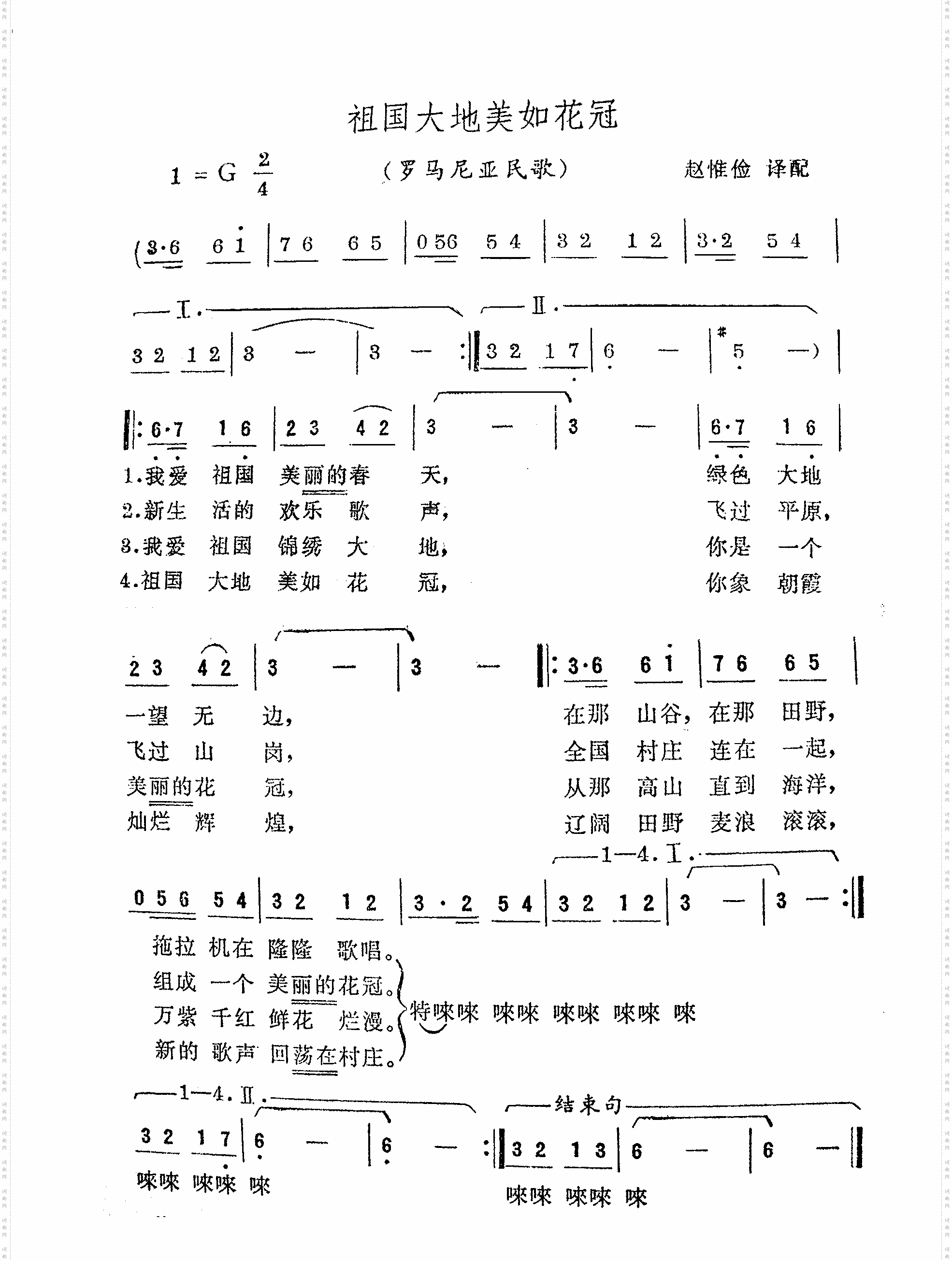 祖国大地美如花冠（罗马尼亚民歌）