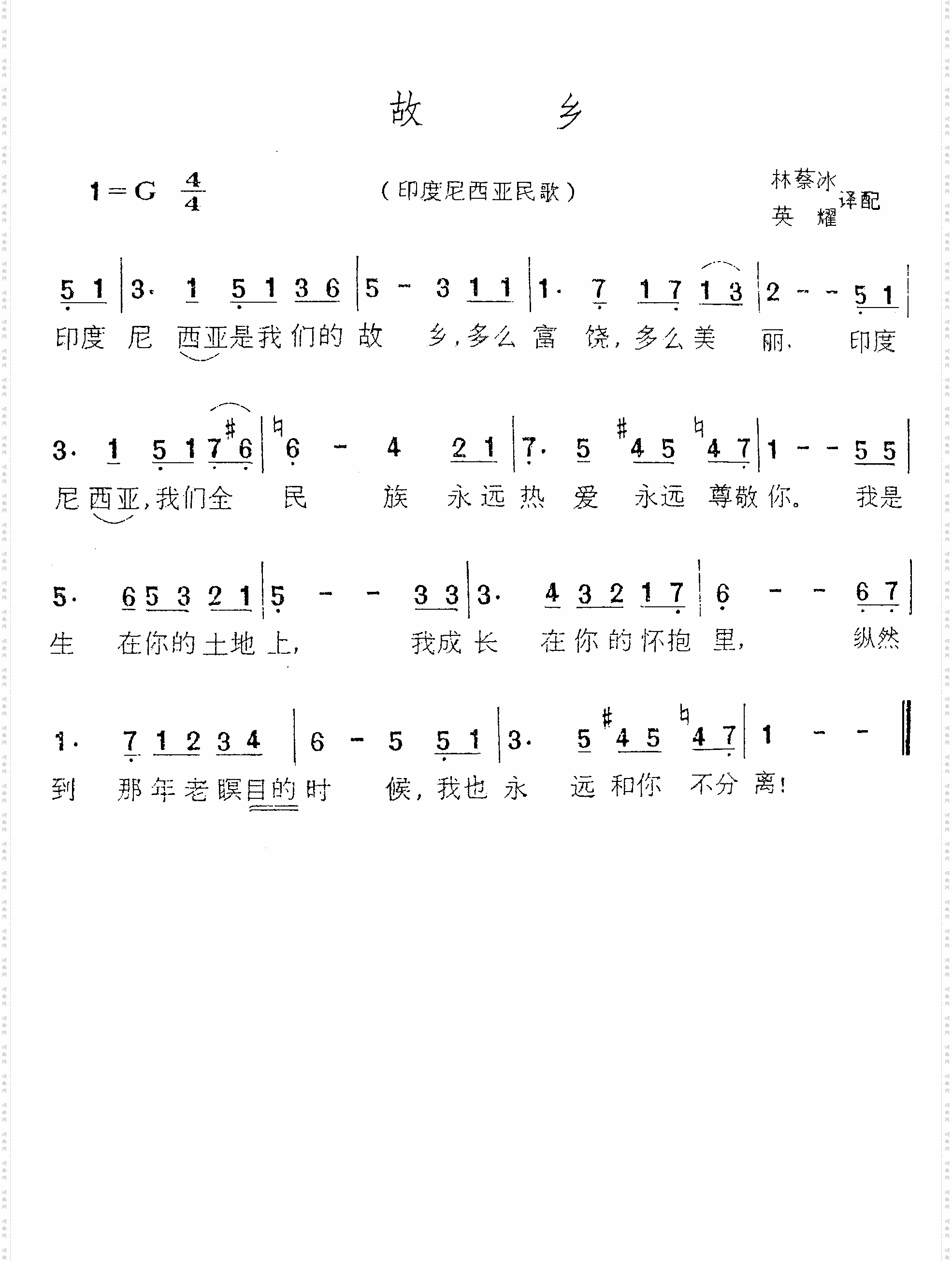 故乡印度尼西亚民歌
