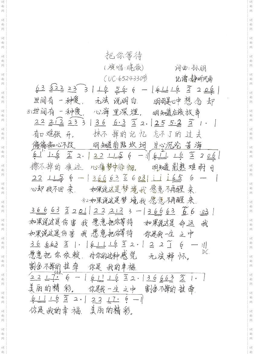 把你等待