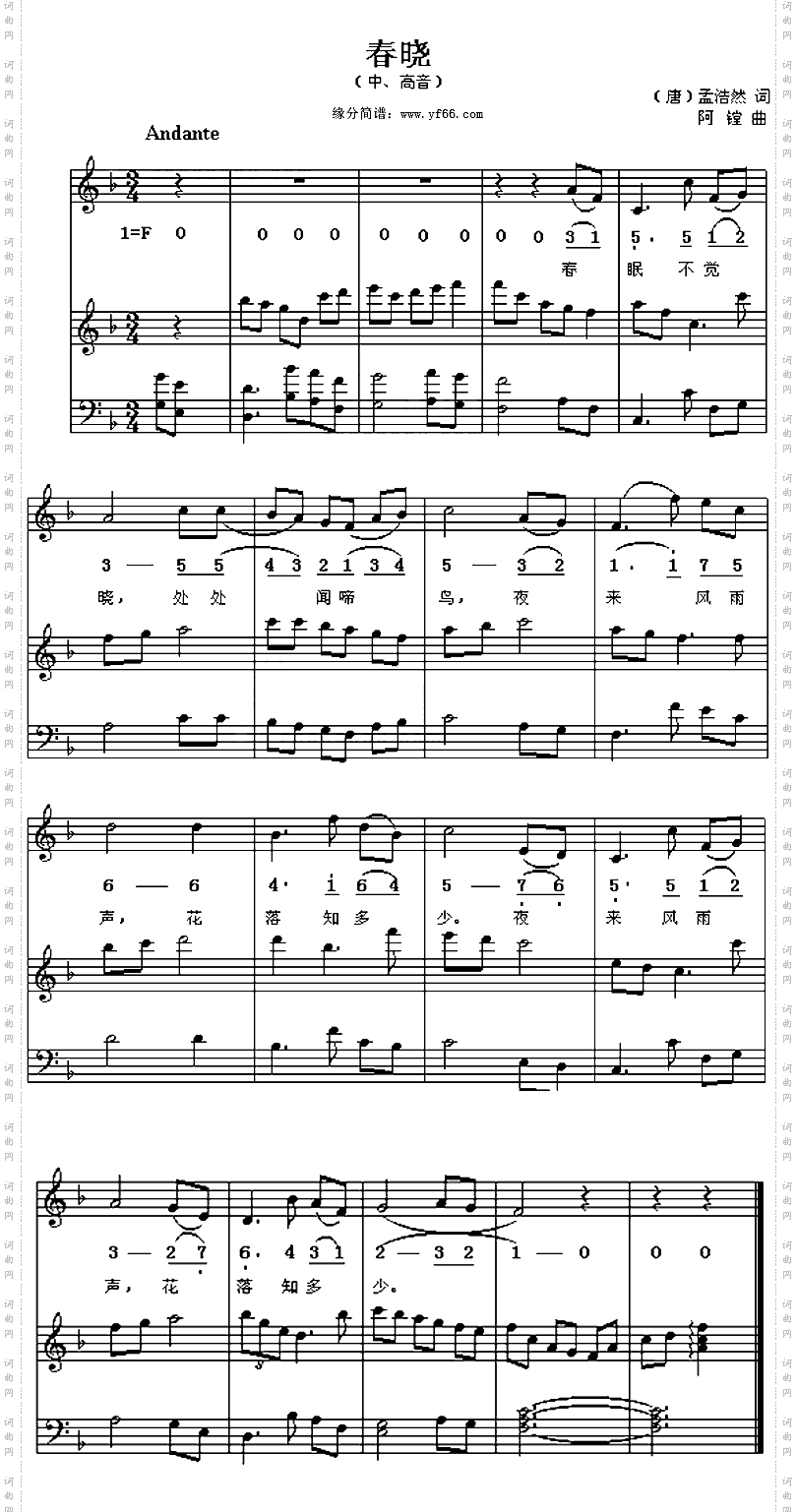 春晓配曲之二