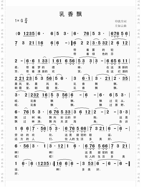 乳香飘