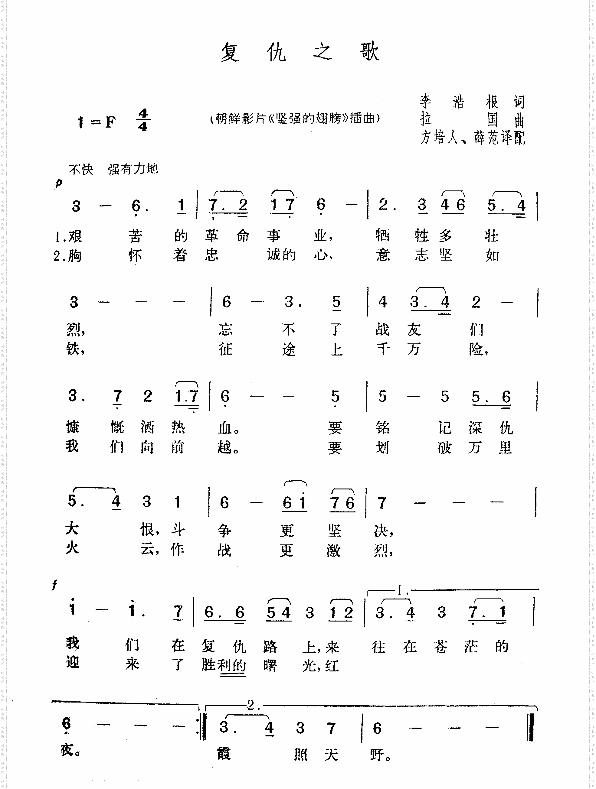 复仇之歌坚强的翅膀插曲