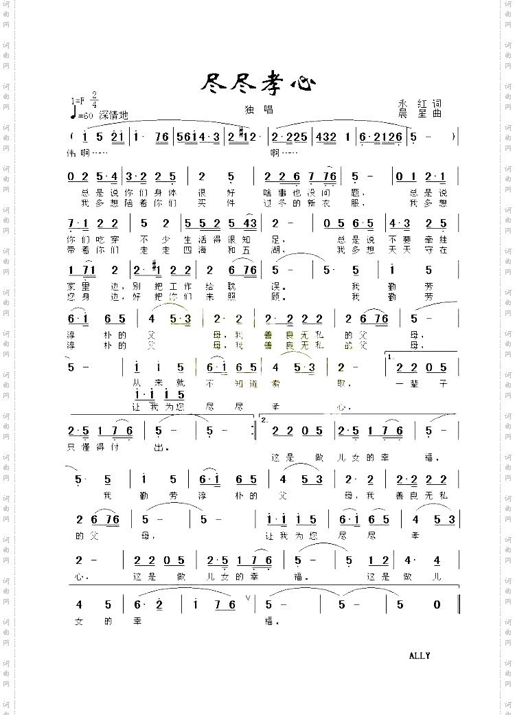 尽尽孝心