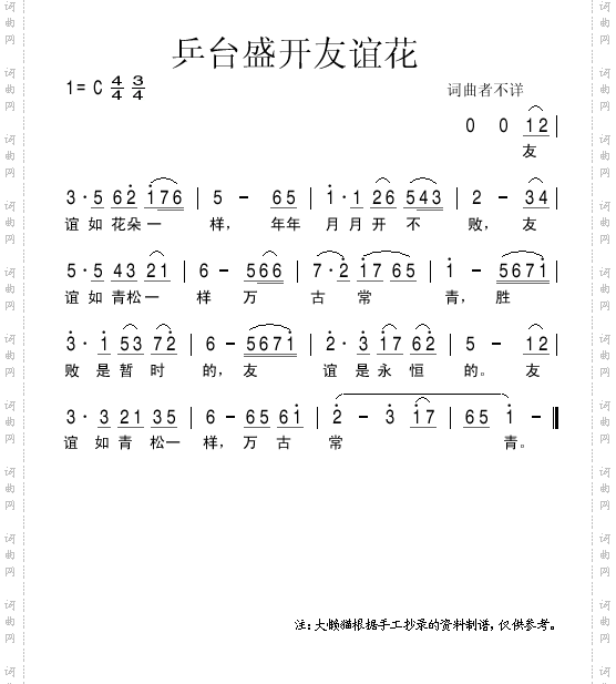 乒台盛开友谊花