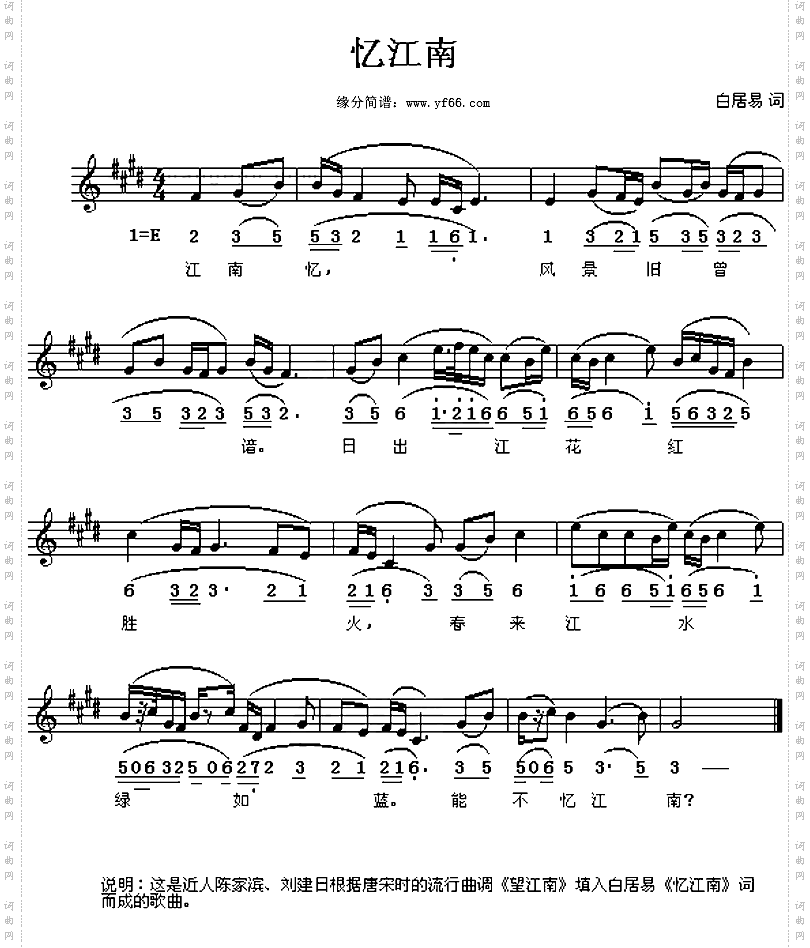 忆江南.
