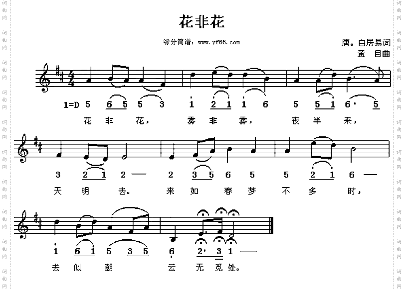 花非花