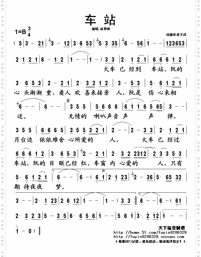 车站林