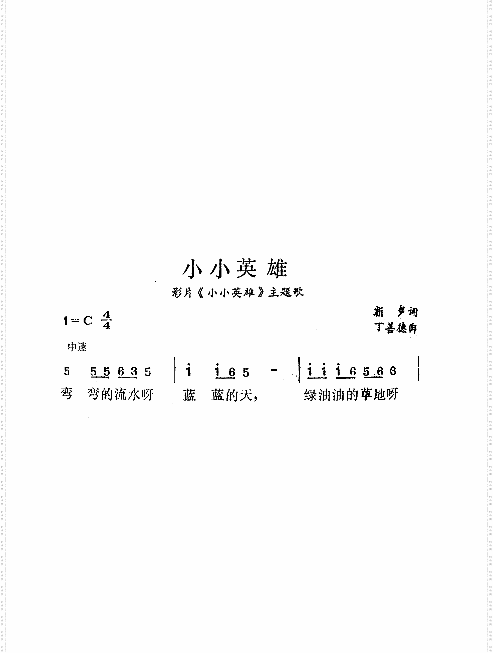 小小英雄