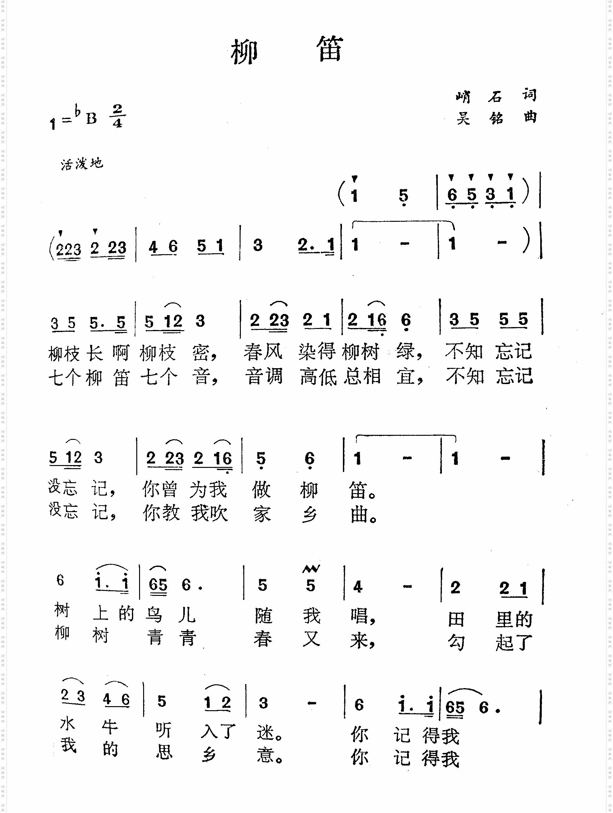 柳笛