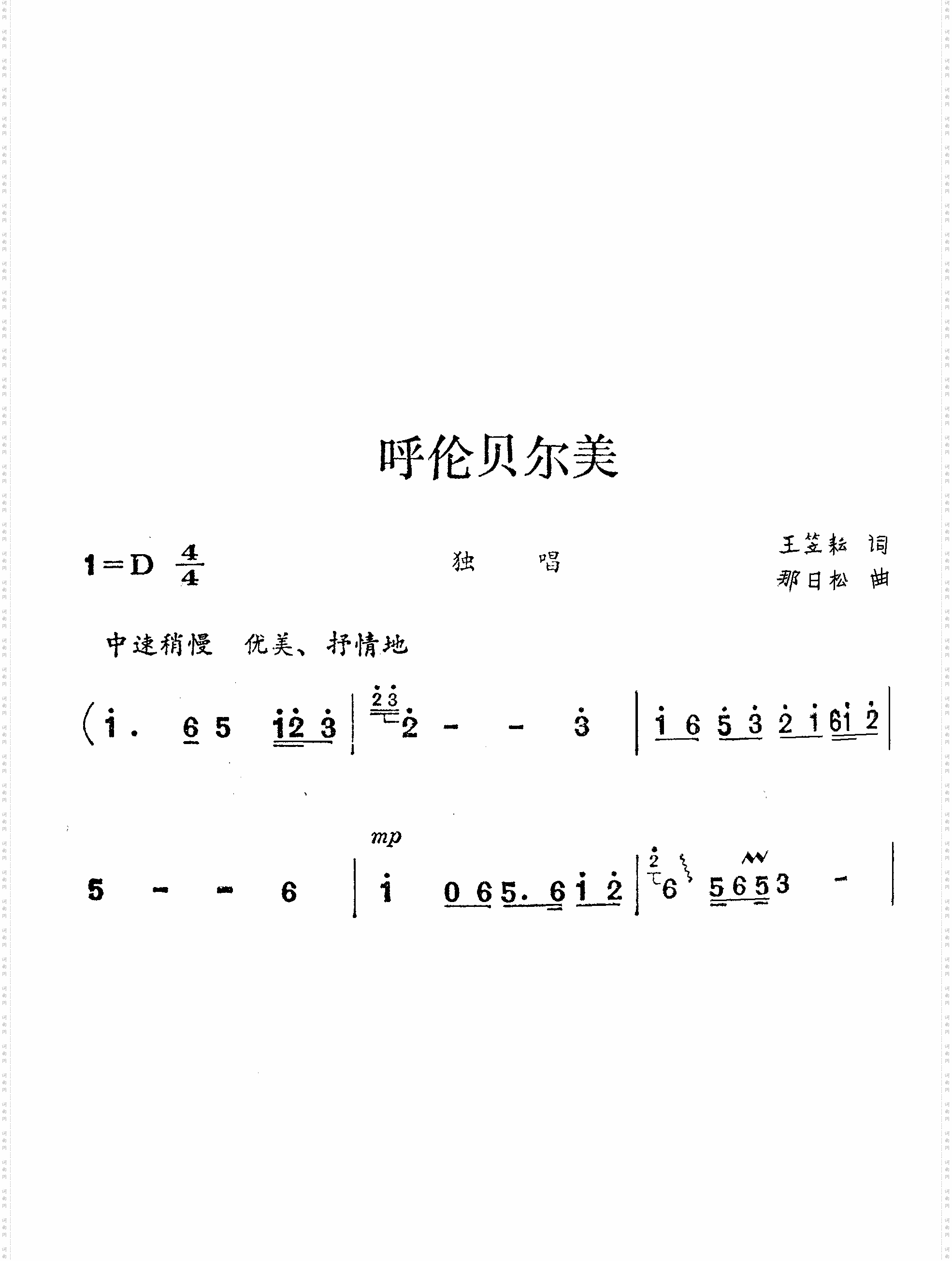 呼伦贝尔美