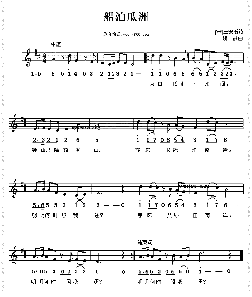 船泊瓜洲