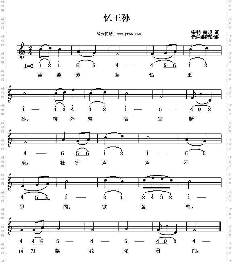 忆王孙