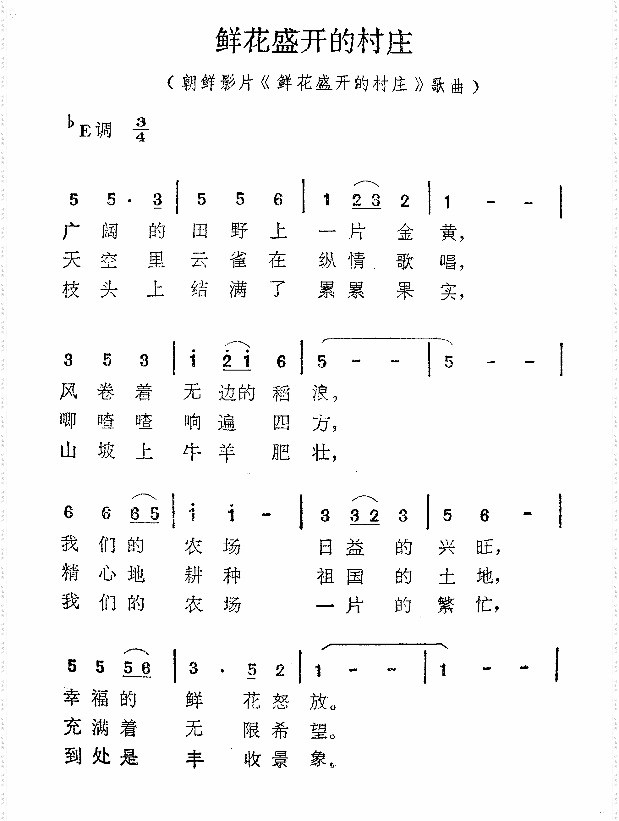 鲜花盛开的村庄修改昨天的错版