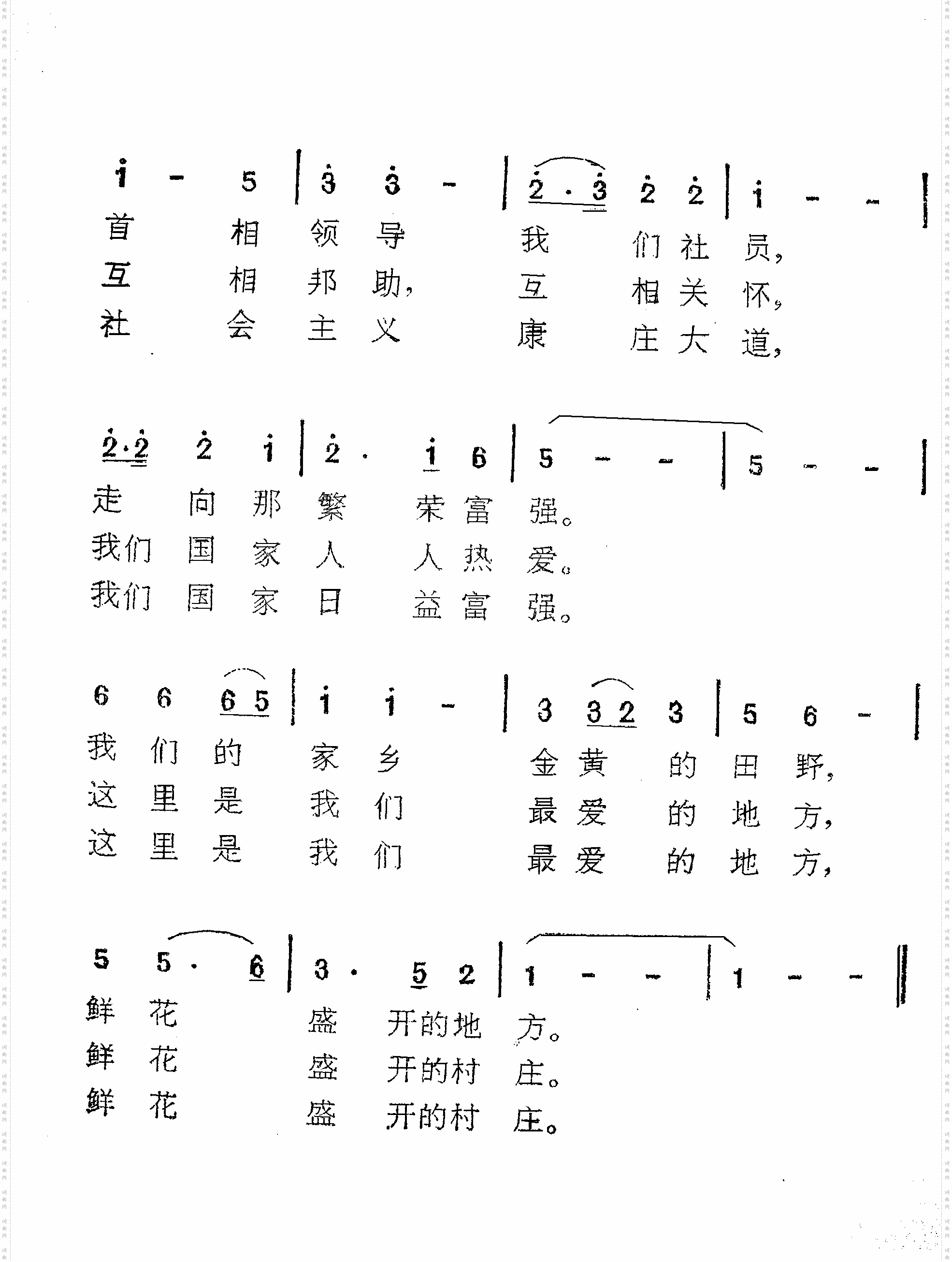 鲜花盛开的村庄修改昨天的错版