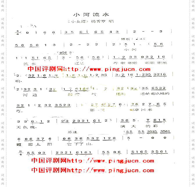 小河流水