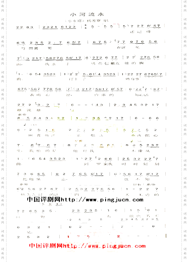 小河流水