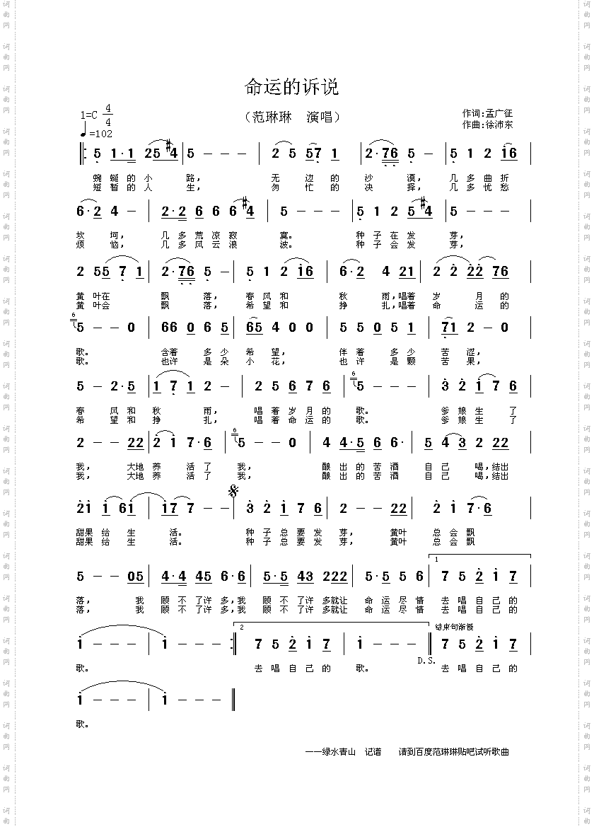命运的诉说