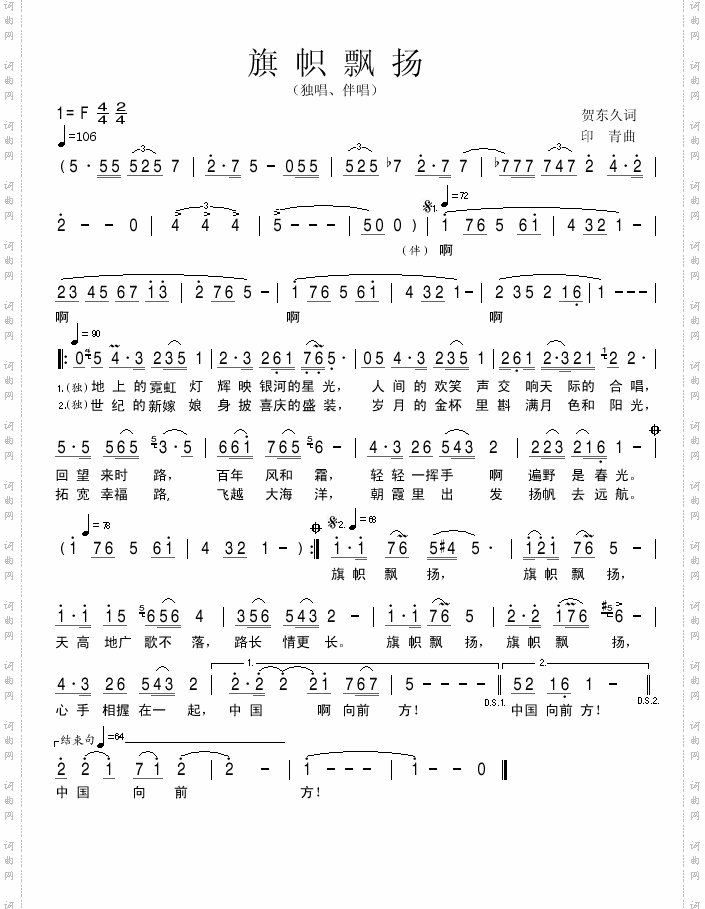 旗帜飘扬