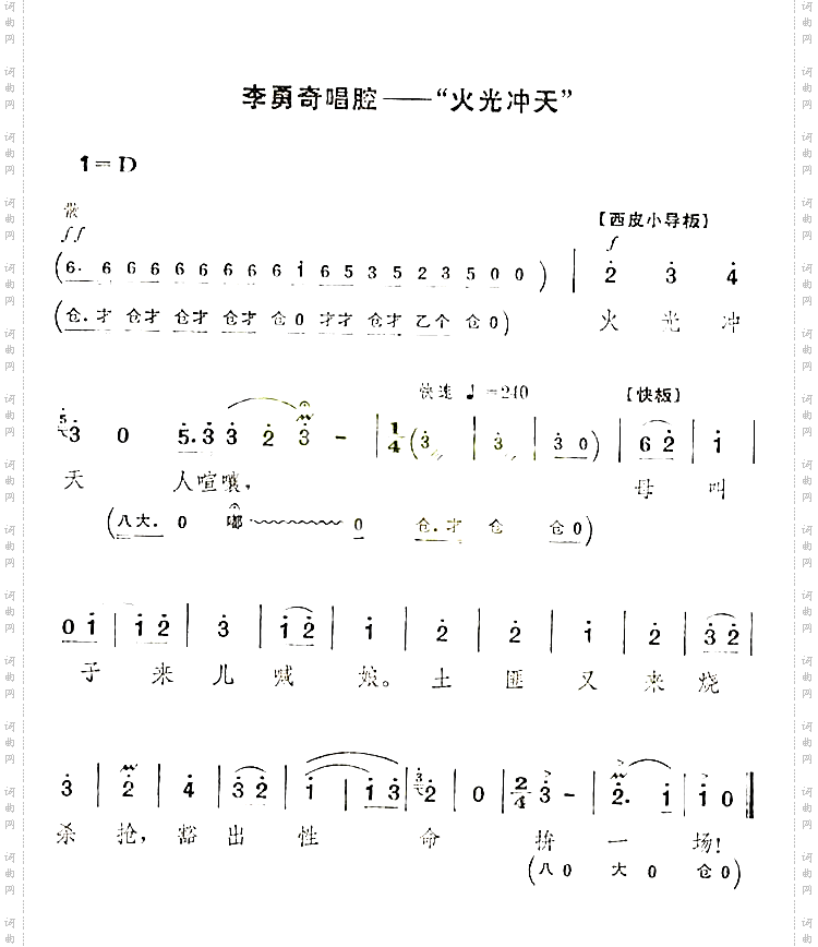 火光冲天