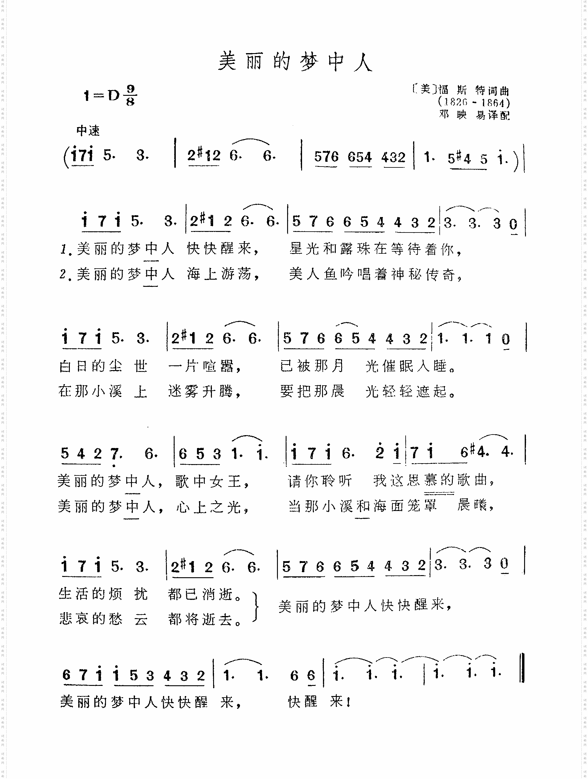 美丽的梦中人