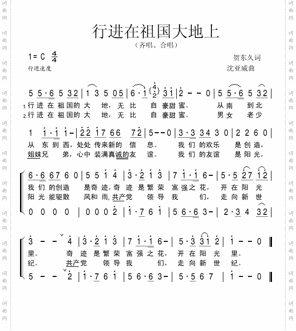行进在祖国大地上