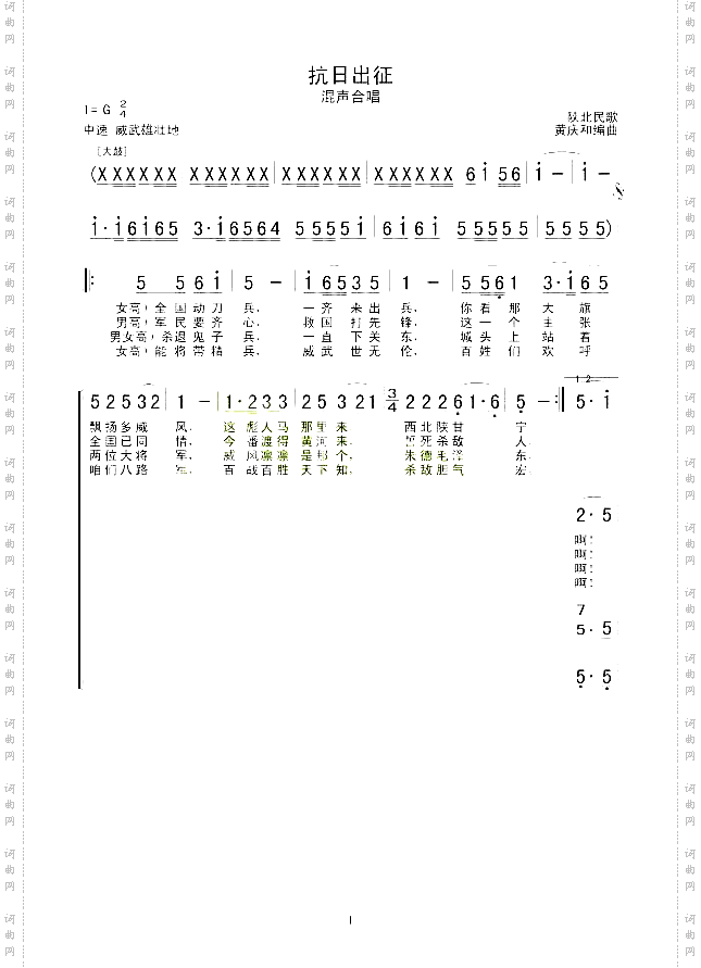 抗日出征