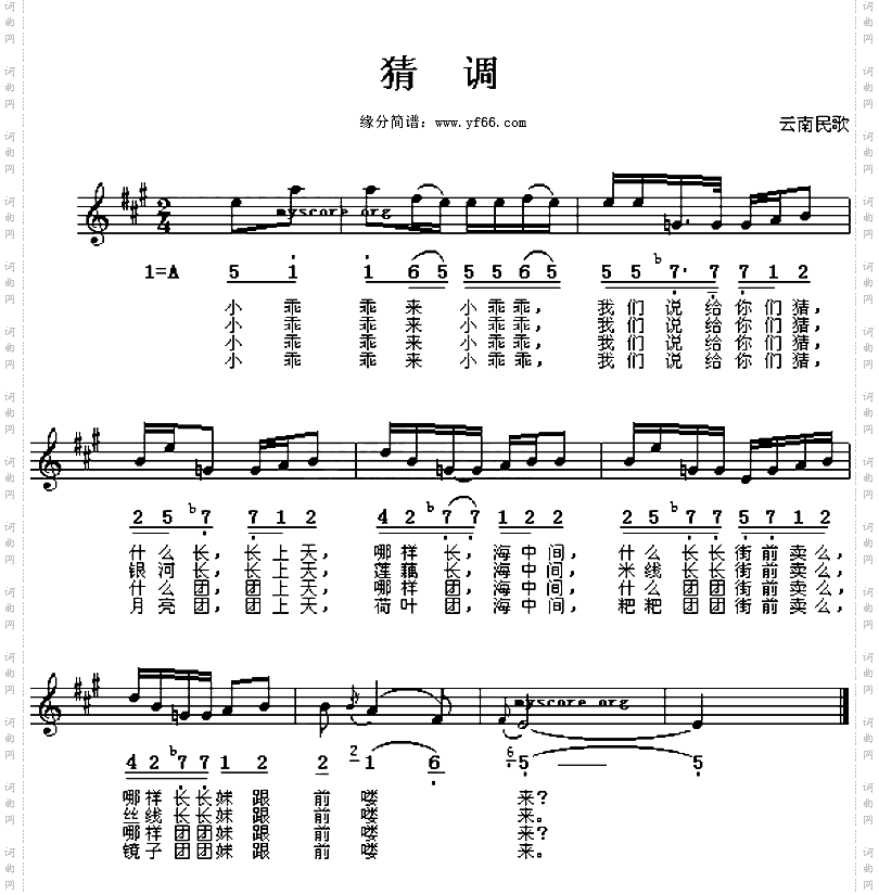 猜调