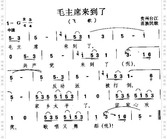 毛主席来到了