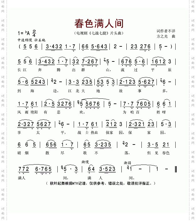 春色满人间电视剧《七战七捷》片头曲