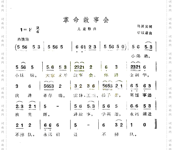 革命故事会六.七十年代儿歌