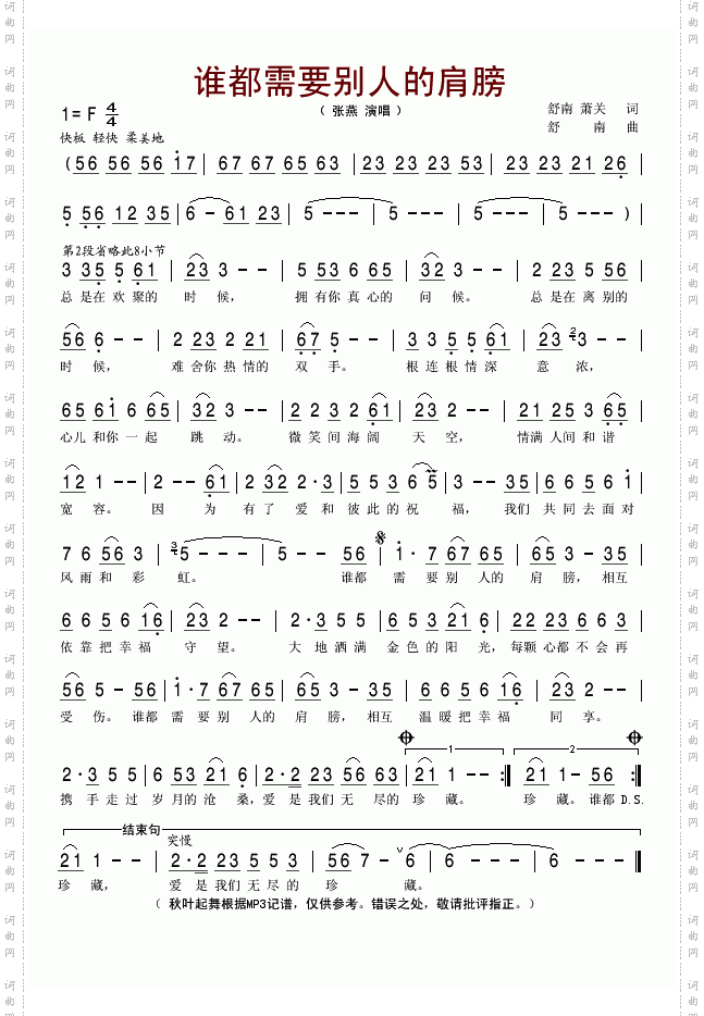 谁都需要别人的肩膀